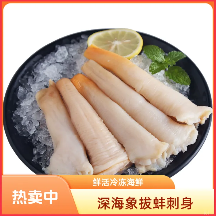 深海象拔蚌鲜活冷冻 刺身即食切片新鲜冷冻