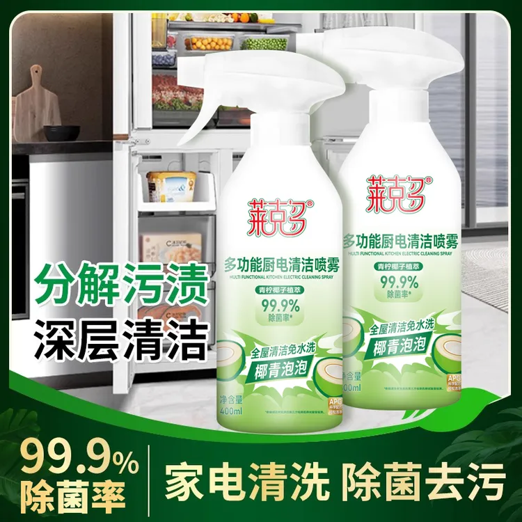 【居家好物】多功能泡沫清洁剂冰箱厨电清洁剂厨房油烟机多效清洁剂