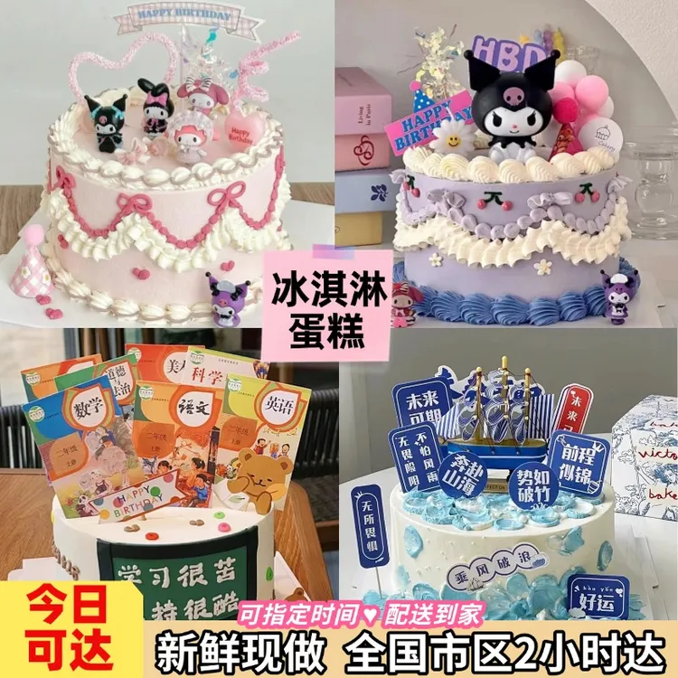 8喜冰淇淋水果生日蛋糕儿童库洛米艾莎女宝男孩全国同城配送上门