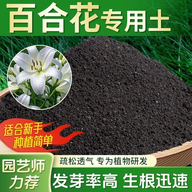 百合花专用土营养土种植土壤种花养花盆栽土种菜育苗土花卉土肥料