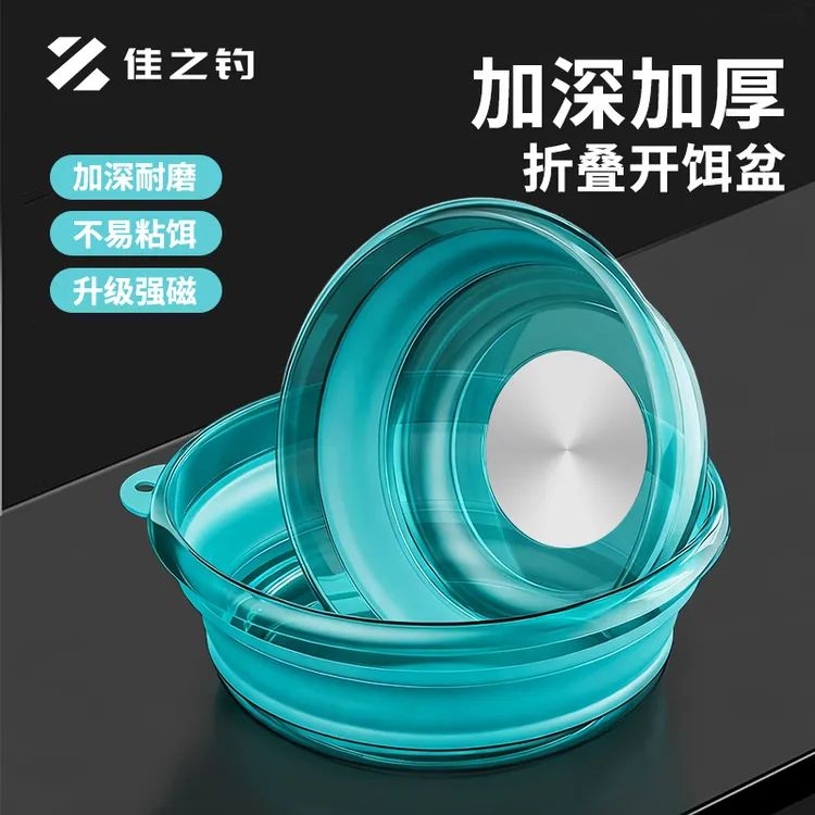 佳之钓开饵盆加厚超大便携式折叠耐压盆饵料盘钓鱼专用带磁拉饵盘