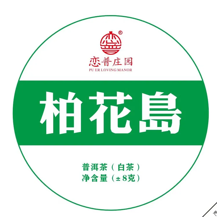【柏花岛】云南白茶，80克/盒