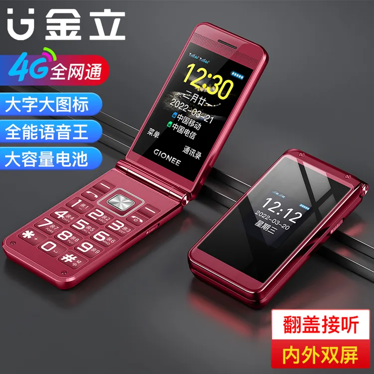 金立老年机大屏大字大声超长待机4G全网通翻盖双屏老人手机备用机