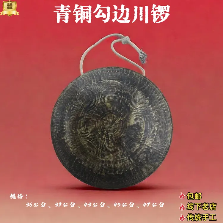 勾边川锣36至47公分卷边锣手工青铜锣道场用品民间乐器川剧道场锣