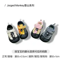 【Jorged Monkey】JM07/户外登山系列/防滑学步机能鞋透气机能