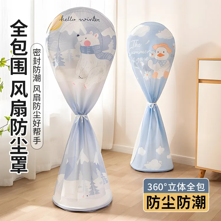 风扇罩防尘罩电扇保护套子立式落地扇全包家用电器新款通用防灰套