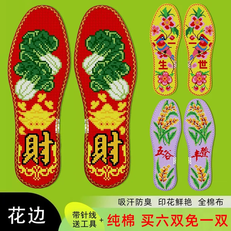 鸿运玫瑰手工刺绣十字绣鞋垫带针线半成品纯全针棉线 吉祥字系列4