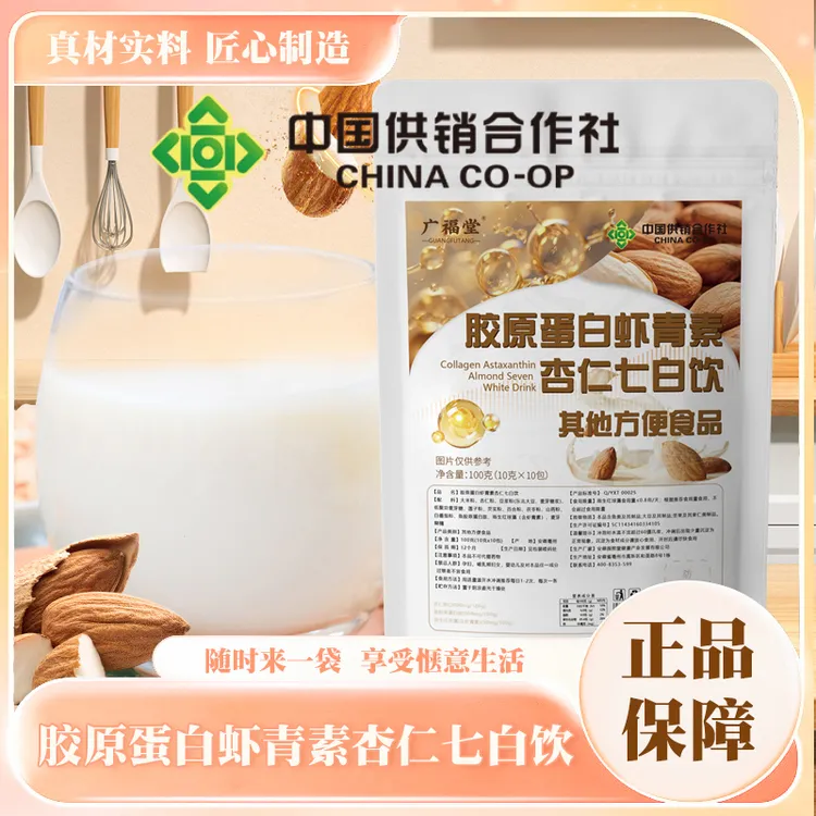 【供销合作社】杏仁七白饮 真材实料 科学配比 营养润白  古方研磨