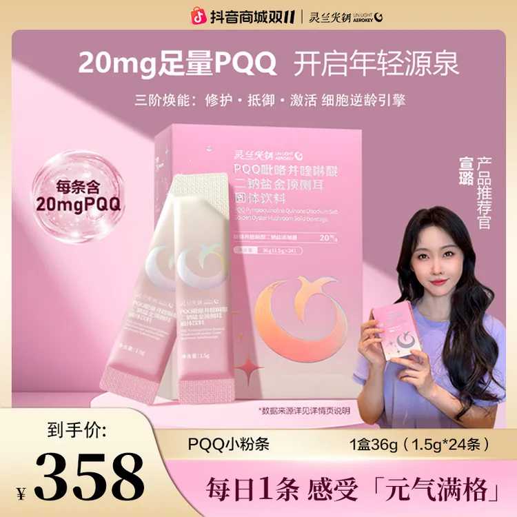 【达人专属】PQQ小粉条高含量PQQ丰活细胞能量粉条套组