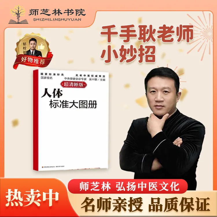 千手耿老师  人体经络穴位图册a