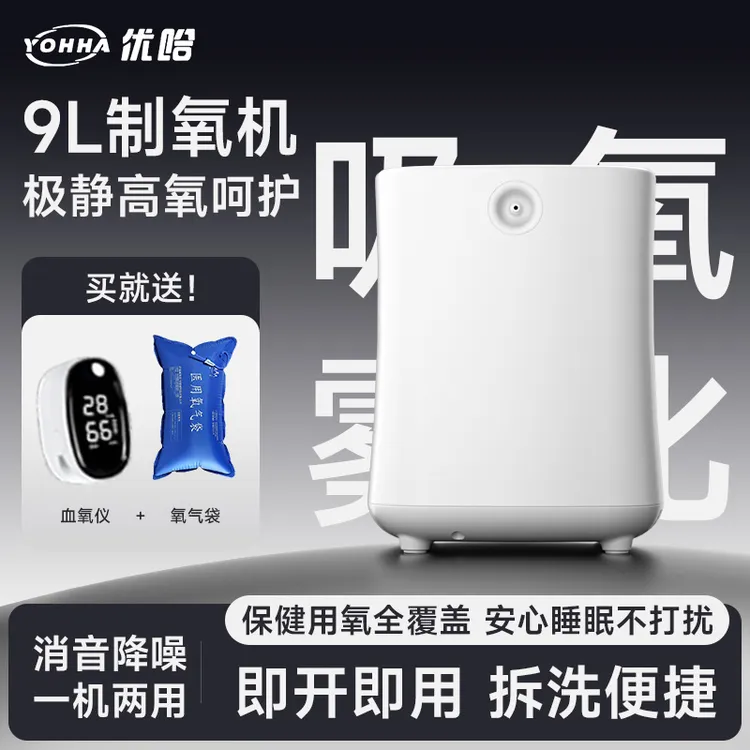 优哈9L升制氧机小型便携家用老人吸氧机热销氧气机孕妇呼吸氧气机