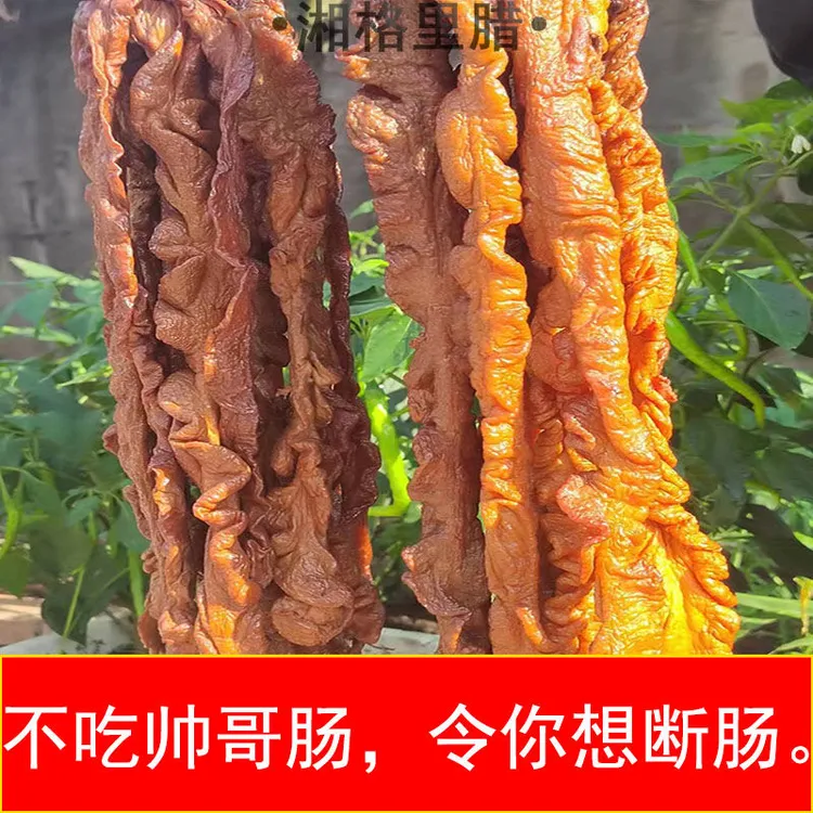 湖南腊猪大肠干大肠柴火烟熏特产肥肠圆肠正宗腊肠批发八九成干