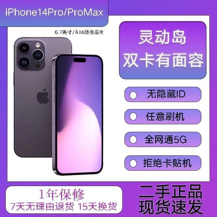99新 Apple/苹果 原装 苹果iPhone14ProMax苹果14Pro全网双卡手机