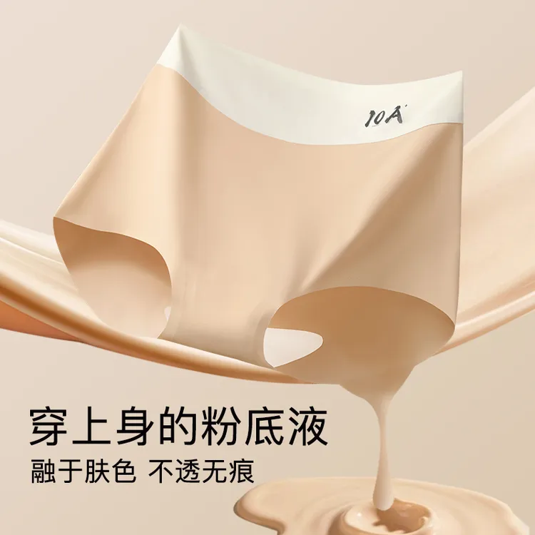 欧若风10A抑菌无痕中腰不卷边透气加长裆裤抗菌丝三角粉底液内裤