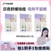 【小磕专属】气味探索净护痘痘贴水胶体遮瑕隐形日夜两用吸附舒缓