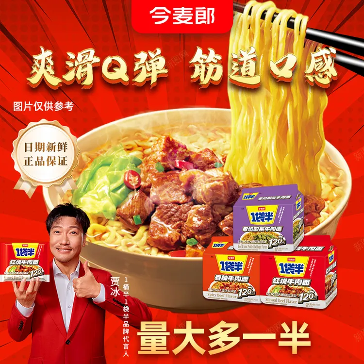 【今麦郎】1袋半大份量方便面红烧香辣葱香重庆小面多口味15袋装-SF