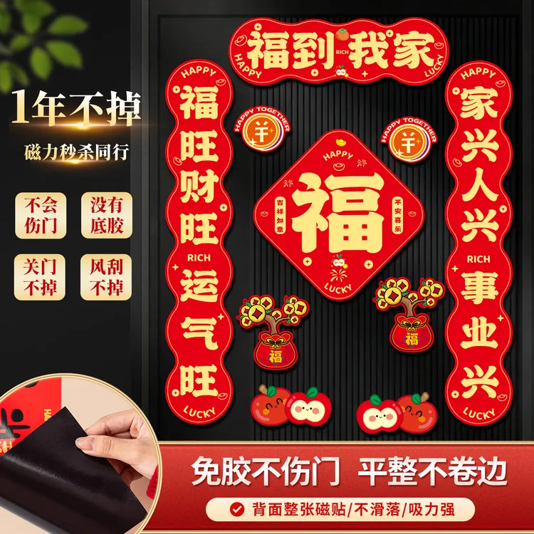 对联2026年新款春联全磁吸入户门布置马年创意喜庆氛围i装饰免胶