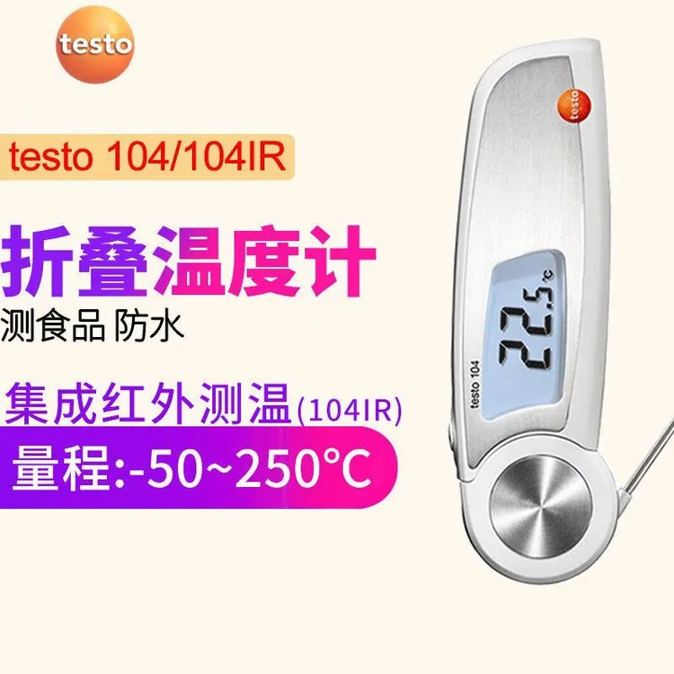 德图Testo104食品温度计