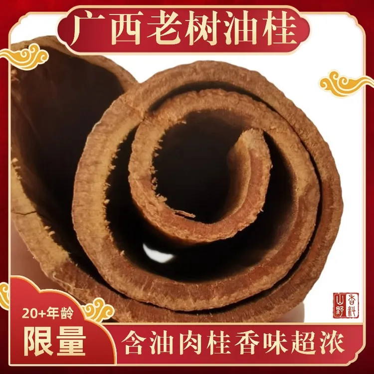 ♛特级广西高山老树油桂♛卤肉炖肉紫油肉桂桂皮厨房调味香料调料