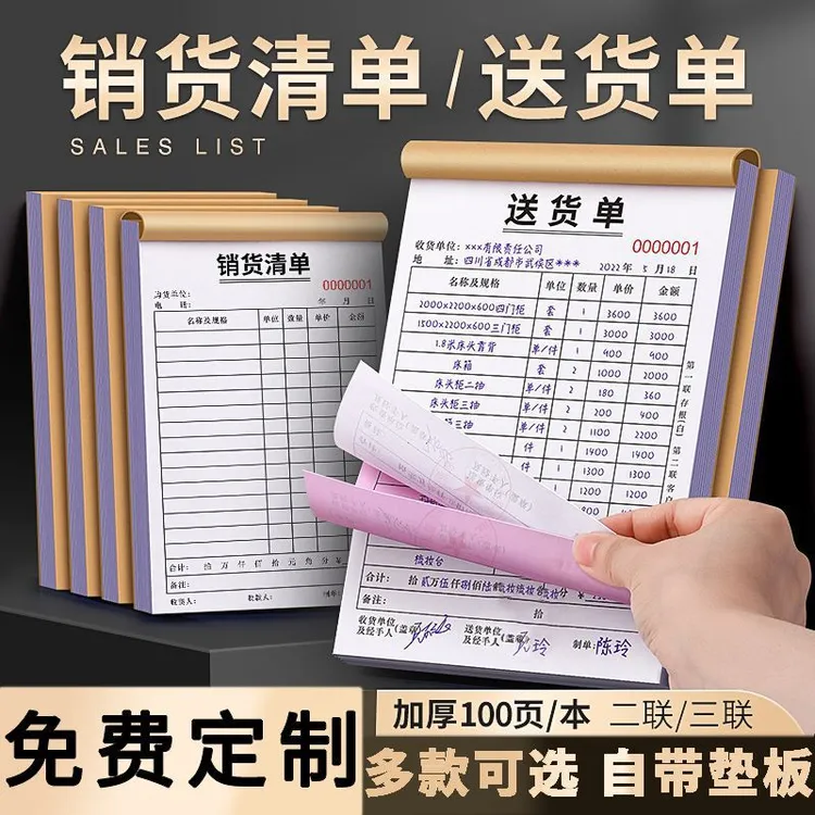 送货单销货清单二联三联无碳发货清单加厚复写纸10本送货单批发