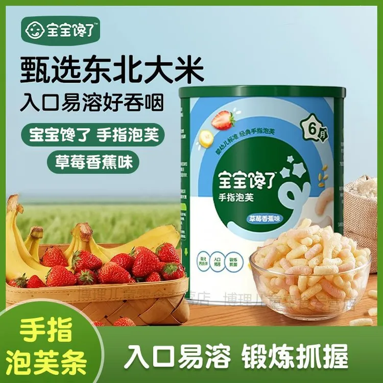 宝宝馋了手指原味草莓香蕉蓝莓黄桃泡芙条婴儿零食婴幼儿6月辅食