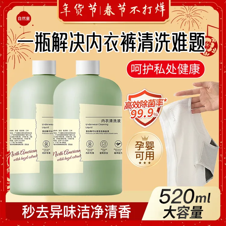 【母婴可用】内衣内裤洗衣液除菌除螨去血污渍持久柔顺温和抑菌大瓶