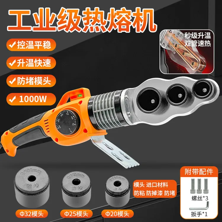 热熔器PPR水管热熔机家用水电工程焊接器