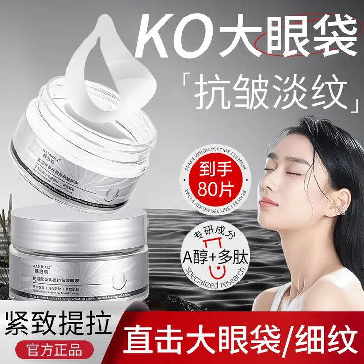【韦雪推荐&两盒装！】眼膜贴抗皱紧致提拉细纹淡化眼周黑眼圈正品牌
