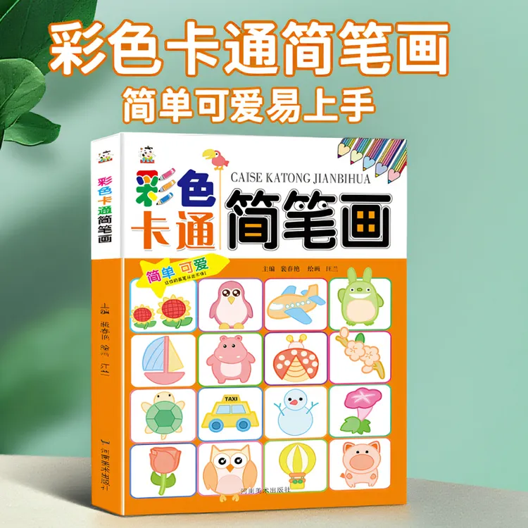 儿童3-6岁卡通简笔画幼儿一步一步画画书宝宝启蒙学画创意涂色书