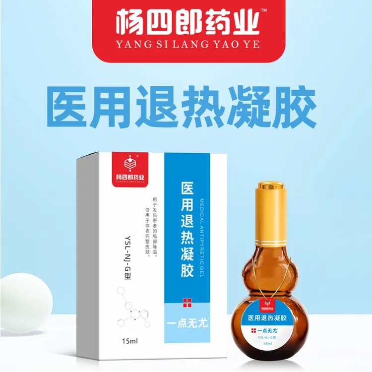杨四郎药业医用退热凝胶
