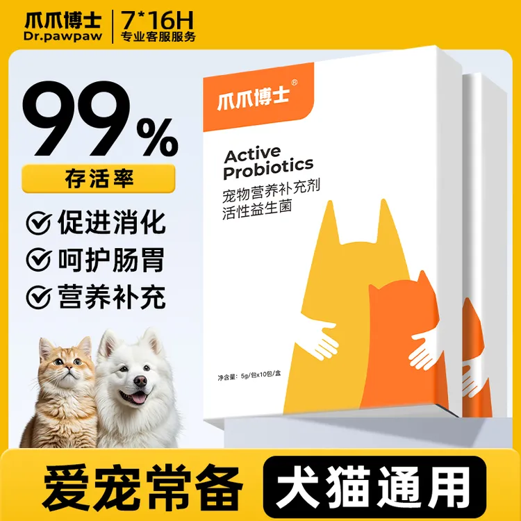 爪爪博士宠物益生菌猫狗调理肠胃益生菌通用增强补充剂【DR】