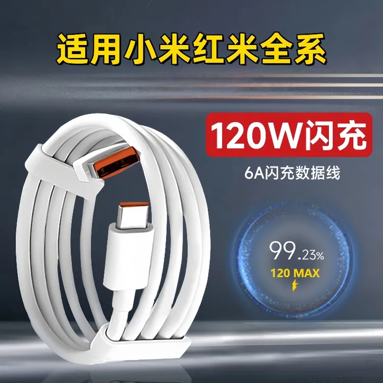 适用小米红米120W数据线快充金标极速闪充加长type-c线原装通用