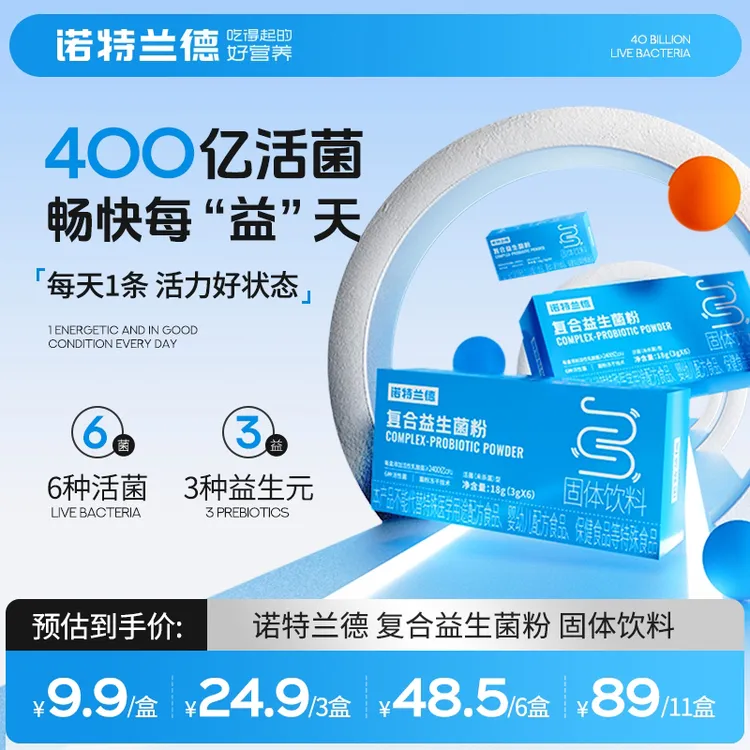 诺特兰德复合活性益生菌粉400亿活菌益生元冻干粉