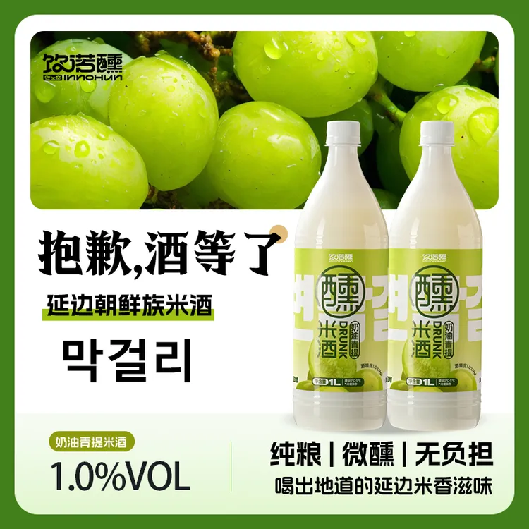 饮诺醺米酒延边特产奶油青提百香果甜酒延吉朝鲜族韩国玛格丽米酒