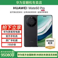 未拆封 Huawei/华为 Mate 60 Pro手机官翻机 官方质保1年512GB