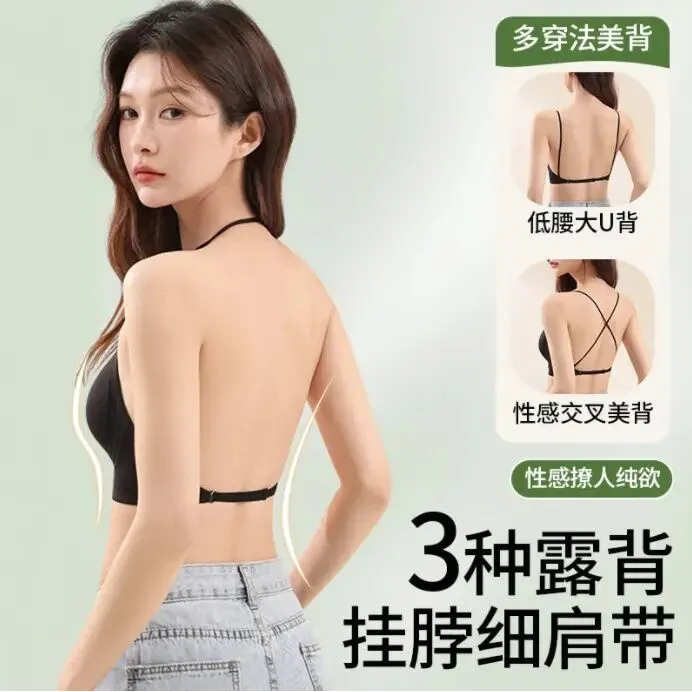 挂脖吊带美背内衣女小胸聚拢交叉u型露背粉底液隐形无痕一体夏季