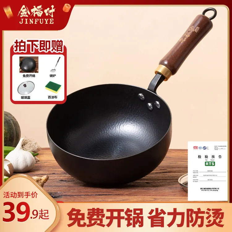 【金福叶】锤纹小铁锅无涂层正宗章丘纯铁锅耐高温炒菜电磁炉免开