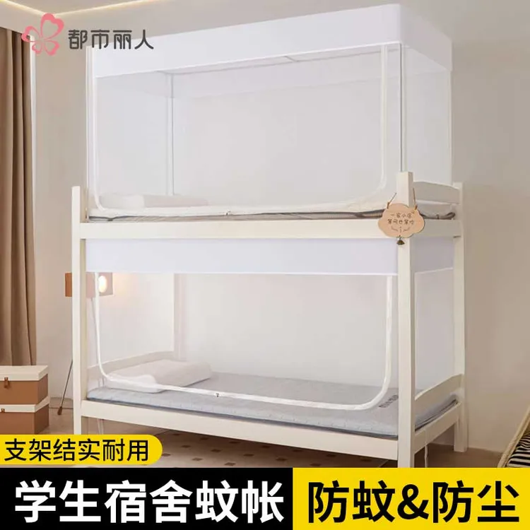 2025新款大学生蚊帐全罩式宿舍专用寝室上下铺全包封闭单人床