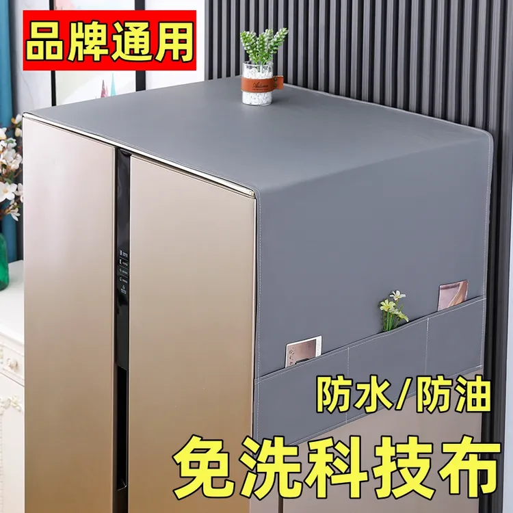 【免洗款】冰箱盖布防尘布冰箱罩套防尘防油单双开门洗衣机盖巾新款