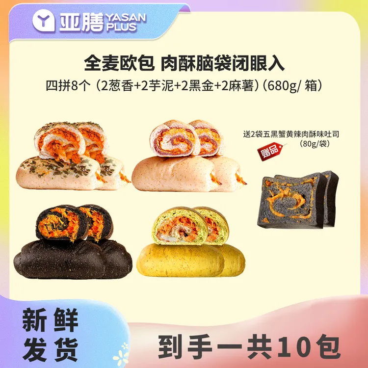 【小城生活专属】亚膳手作全麦卷4拼松松欧包轻食代餐 鲜做现发