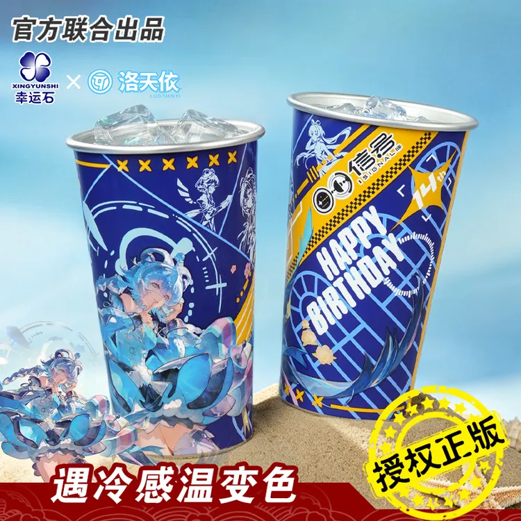 洛天依水杯 Vsinger联名冷变水杯幸运石正版联名二次元动漫周边