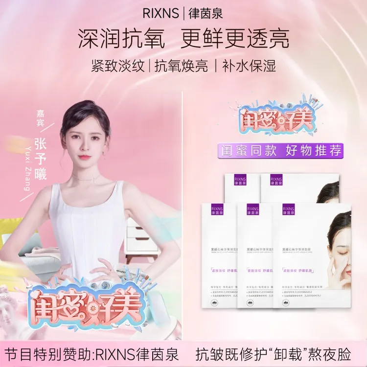 律茵泉面膜玻色因精华弹润面膜保湿补水紧致淡纹舒缓肌肤三因抗老