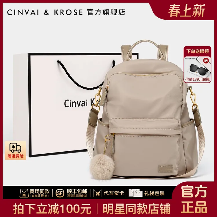 【CinvaiKrose官方正品】背包双肩包女款爆款2026新款书包旅游专用商品图
