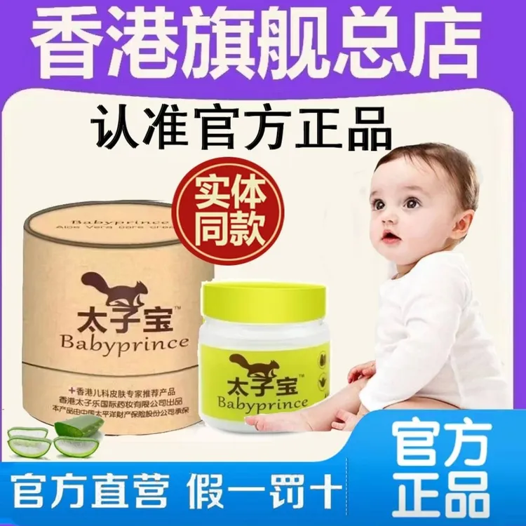 【官方】香港太子宝芦荟抑菌凝胶宝宝婴幼儿修护舒缓护理