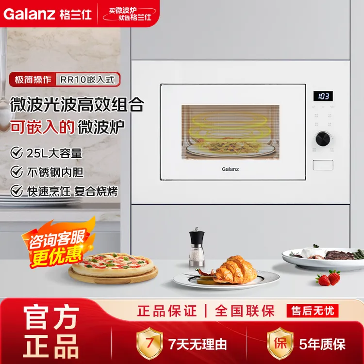 【企业补贴】Galanz/格兰仕嵌入式烤箱微波炉一体变频微波光波炉味来星XV-RR10