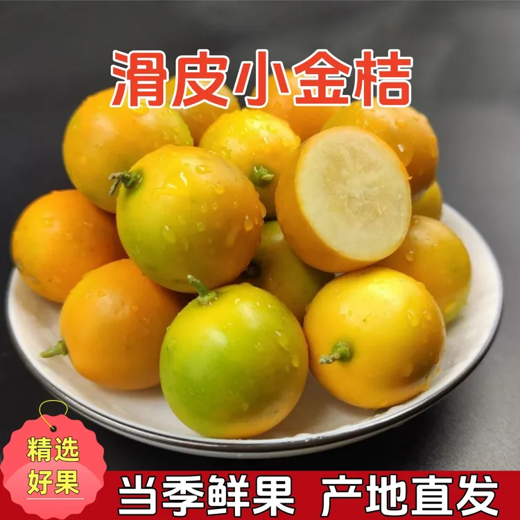 【融安金桔】广西融安滑皮小金桔新鲜当季应季水果产地直发