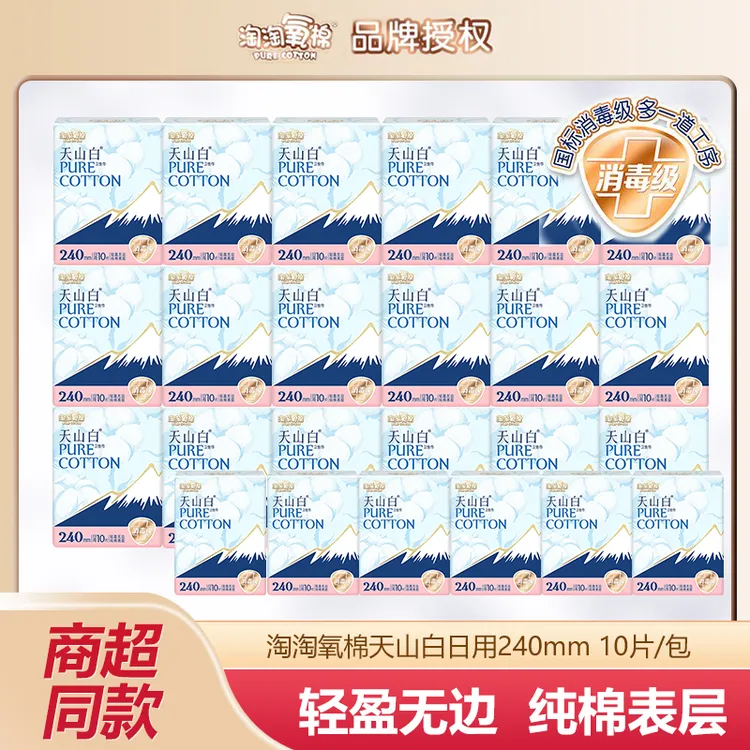 淘淘氧棉卫生巾240mm干爽超薄透气消毒级纯棉亲肤24包整箱姨妈巾