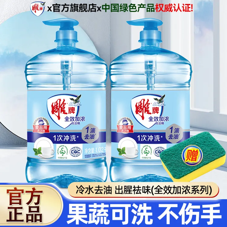 雕牌全效加浓洗洁精大桶按压瓶家用实惠装厨房餐具清洗灵剂旗舰店