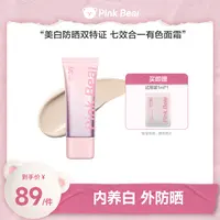 【商城专属】pinkbea皮可熊美白防晒有色面霜 SPF35 PA+++