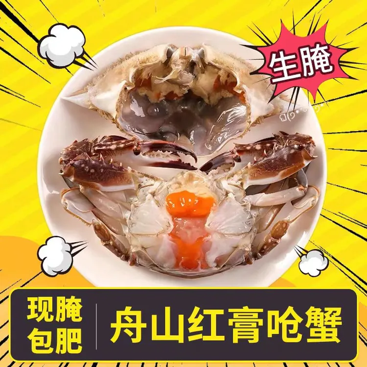 宁波红膏呛蟹炝蟹红膏蟹螃蟹舟山特产野生生腌冷冻水产即食花盖蟹